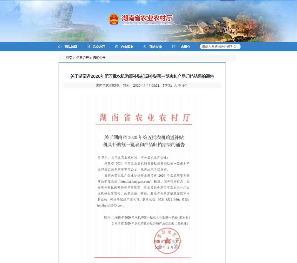 湖南省2020年農機購置補貼機具補貼額度一覽表